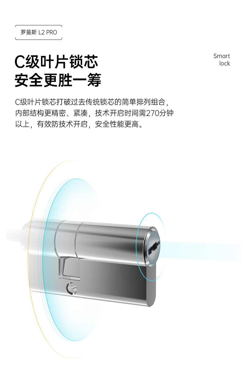 羅曼斯智能鎖L2