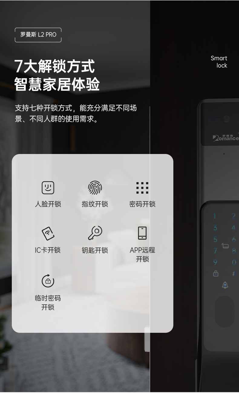 羅曼斯智能鎖L2
